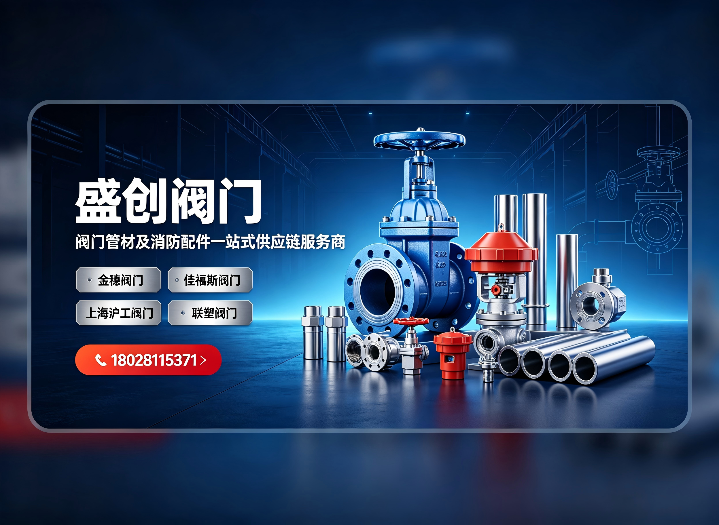 盛创阀门鄂尔多斯线上分站